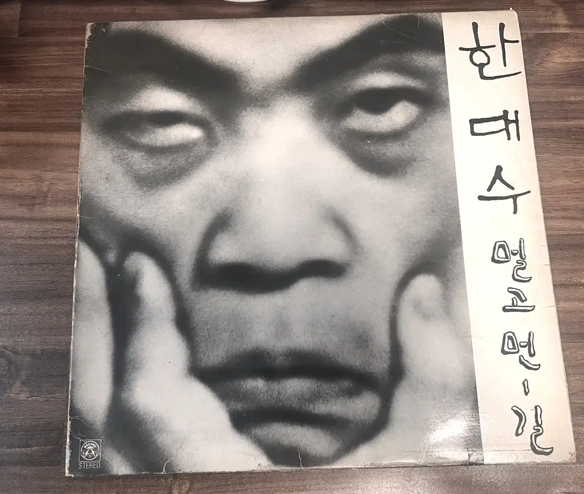 한대수 멀고먼 길. 신세계 1974년 초반